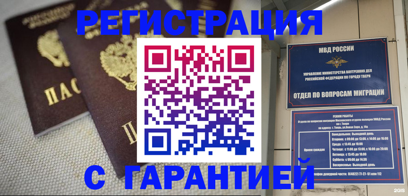 прописка регистрация в Ульяновске